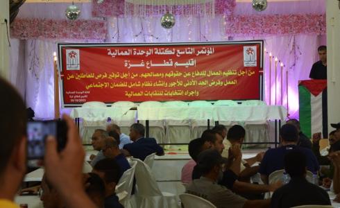 غزة: كتلة الوحدة العمالية تعقد مؤتمرها التاسع