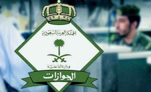 الجوازات السعودية تصدر تحذيراً مهمًا لمواطني المملكة