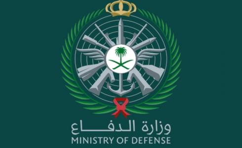 رابط التسجيل في وظائف وزارة الدفاع بالسعودية 