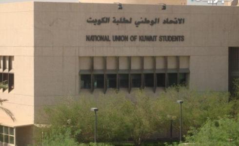 الإعلان عن موعد انتخابات الترشح لكليات طب الأسنان والآداب في جامعة الكويت