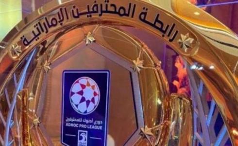 رابطة المحترفين الإماراتية