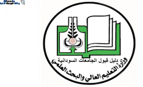 تحميل دليل قبول الجامعات السودانية 2022 - 2023 pdfتحميل دليل قبول الجامعات السودانية 2022 - 2023 pdf