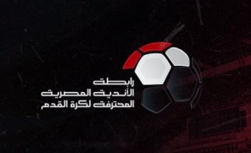 الاتفاق على تصميم درع جديد لبطولة الدوري المصري الممتاز – موعد الموسم الجديد