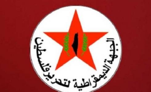 الجبهة الديمقراطية لتحرير فلسطين