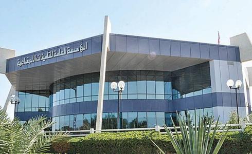 المؤسسة العامة للتأمينات الاجتماعية