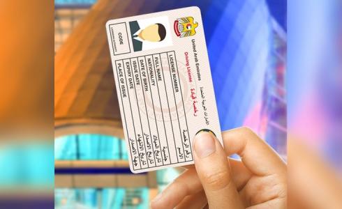 شروط ورسوم الحصول على رخصة قيادة في دبي لحاملي الإقامة الذهبية