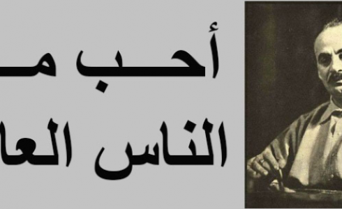شرح نص أحب من الناس العامل كاملاً