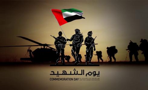 يوم الشهيد الإماراتي 2022
