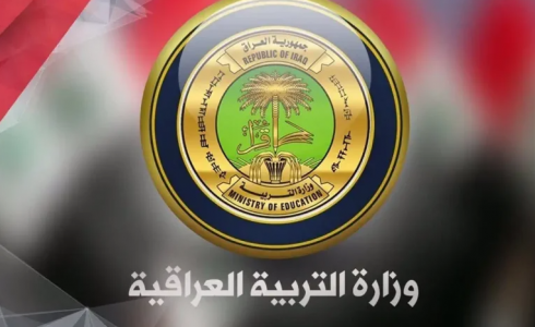 وزارة التربية العراقية