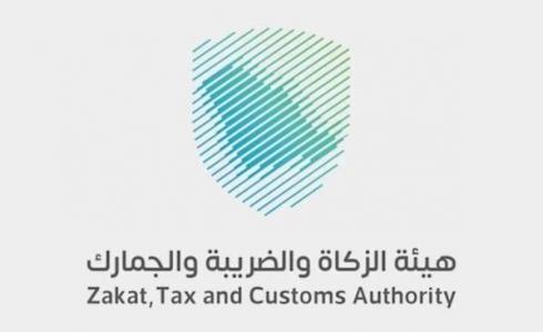 هيئة الزكاة والضريبة والجمارك / أرشيف