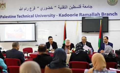 ورشة عمل في مقر جامعة فلسطين التقنية "خضوري" فرع رام الله