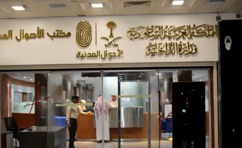 الأحوال المدنية السعودية