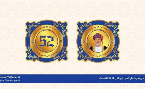 العيد الوطني العماني 52