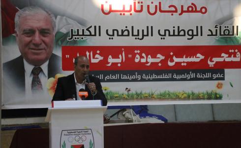 اللجنة الاولمبية تؤبّن القائد الوطني المرحوم "فتحي جودة" في احتفال رياضي مهيب