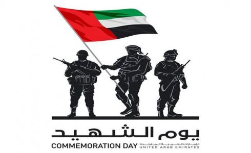 يوم الشهيد الاماراتي