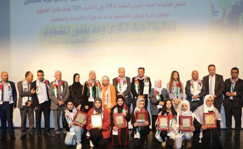 التربية وشؤون اللاجئين تكرمان الفائزين في المسابقة الوطنية الإبداعية