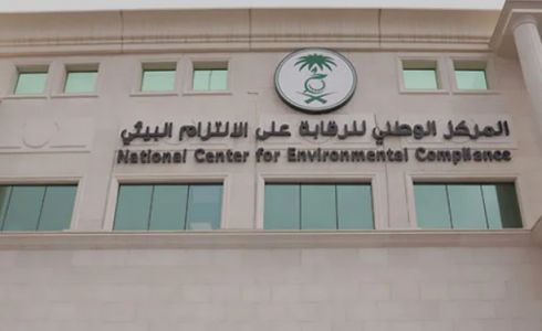 المركز الوطني للرقابة على الالتزام البيئي