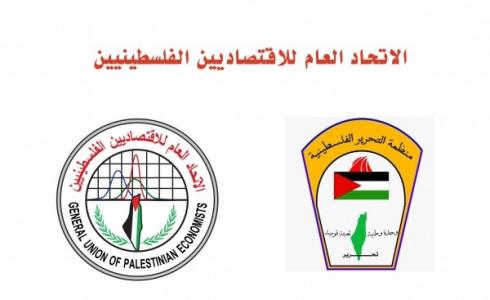 شعار الاتحاد العام للاقتصاديين الفلسطينيين