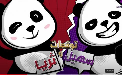 من فيديو سهيل وثريا