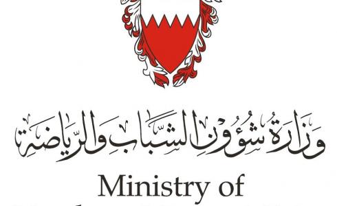 وزارة شؤون الرياضة والشباب / البحرين