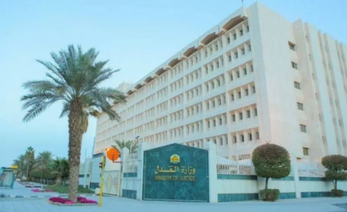 وزارة العدل السعودية