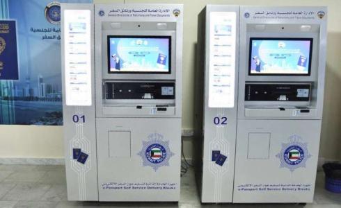 أجهزة الخدمة الذاتية لتسليم جواز السفر الالكتروني