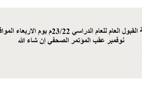 رابط استخراج نتيجة القبول للجامعات السودانية 2022-2023 برقم الاستمارة