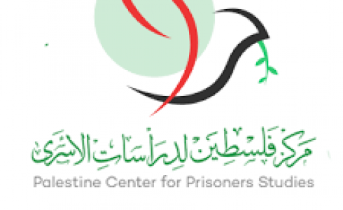 مركز فلسطين لدراسات الأسرى