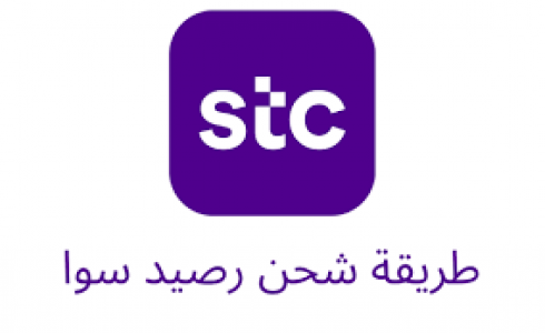 طريقة شحن رصيد سوا 2022 في السعودية