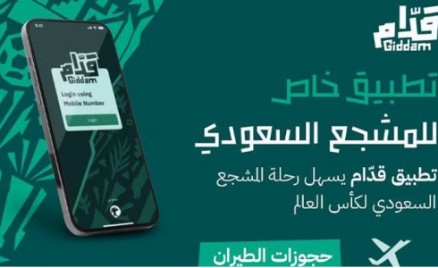 إطلاق تطبيق قدّام للمشاركة في كأس العالم 2022 قطر