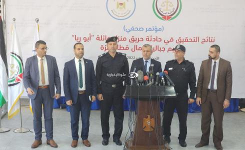مؤتمر عرض نتائج التجقيق في حريق منزل عائلة أبو ريا