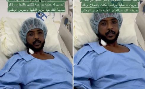 اللاعب ياسر الشهراني من داخل المستشفى.