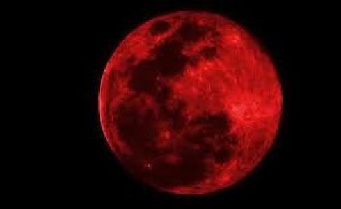 بروز ظاهرة خسوف القمر الدموي اليوم 