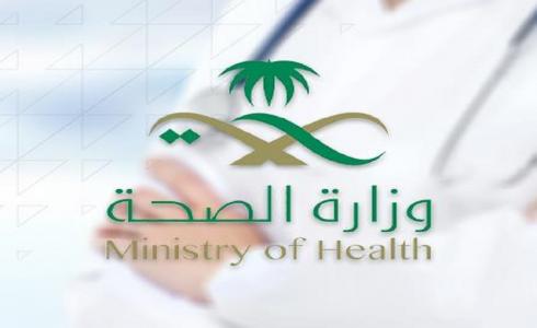 وزارة الصحة السعودية