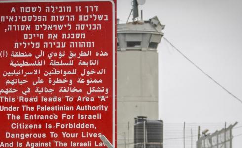 تحذير إسرائيلي من الدخول للمناطق الفلسطينية