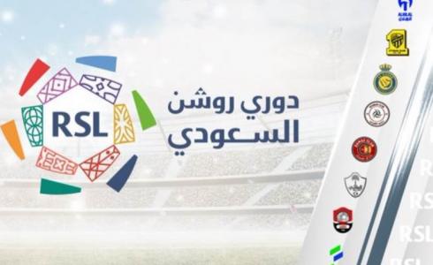 موعد مباريات اليوم الخميس في دوري روشن السعودي