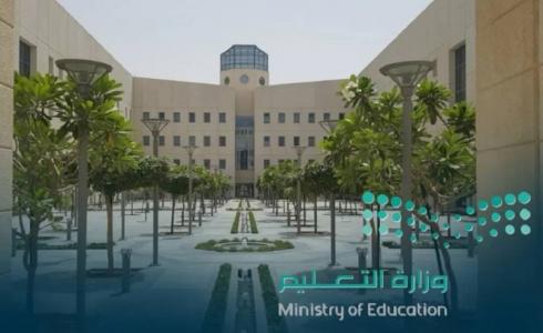مبتى وزارة التربية والتعليم السعودية