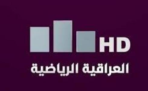 القناة الرياضية العراقية