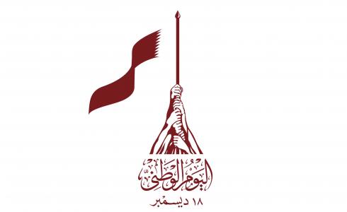 اليوم الوطني القطري 2022