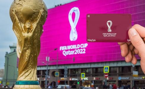 بطاقة هيا للدخول الى قطر