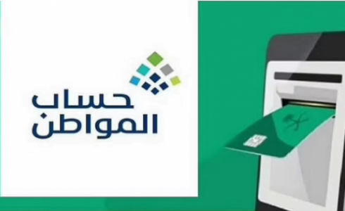 حساب المواطن