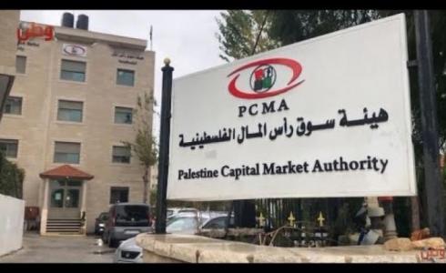 هيئة سوق رأس المال الفلسطينية