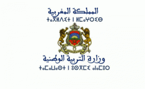 وزارة التربية المغربية