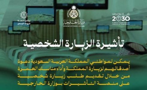 تأشيرة الزيارة الشخصية