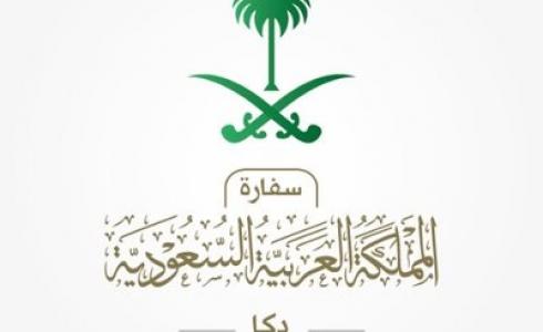 شعار السفارة السعودية في بنغلاديش