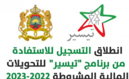 التسجيل في برنامج تيسير للدعم المادي 2022 – 2023