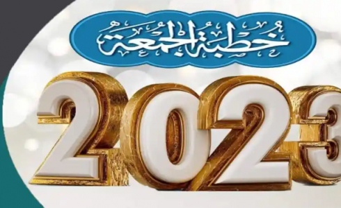 خطبة 2023