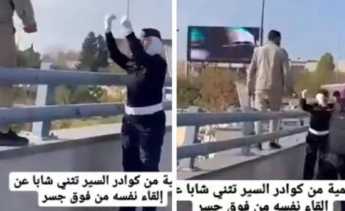شرطية أردنية تقنع شخص بعدم الانتحار من أعلى جسر في عمان
