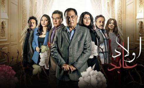 مسلسل أولاد عابد