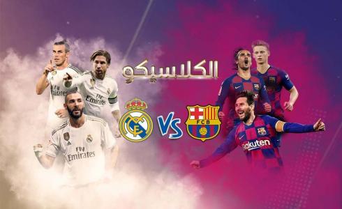 تشكيلة برشلونة وريال مدريد في نهائي كأس السوبر الإسباني 2023